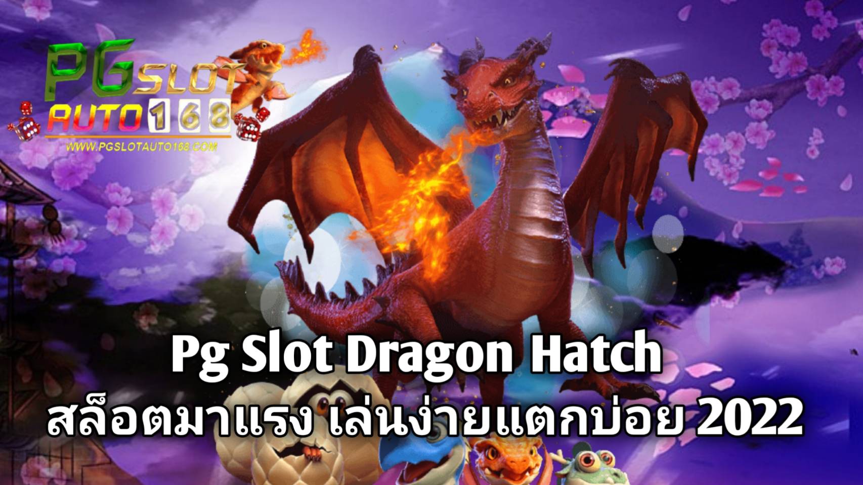 Pg Slot Dragon Hatch